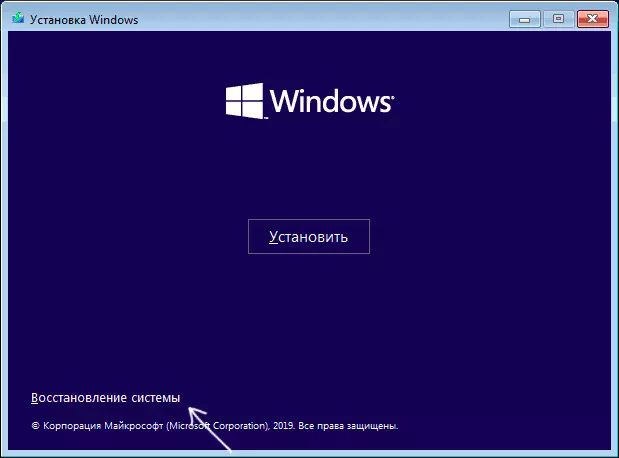 Farawa da tsarin murmurewa daga Windows 10 Boot Flash Drive