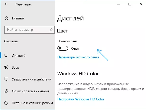 Include night light in Windows 10 parameters