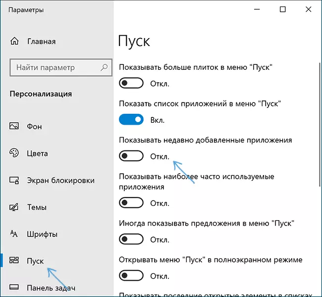 Адключыць нядаўна дададзеныя прыкладання ў меню Пуск Windows 10
