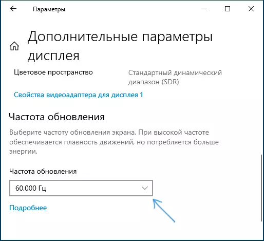 Частата абнаўлення экрана ў параметрах Windows 10