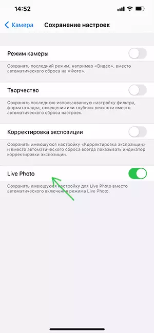 Изключване на функцията Live Photo завинаги в настройките iPhone