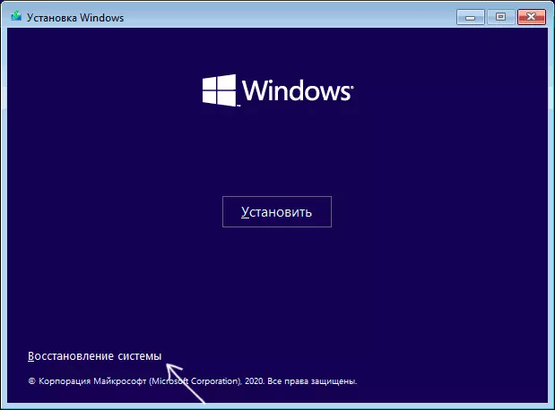 Exekutatu berreskuratzea Windows 10 Boot Flash Drive-tik