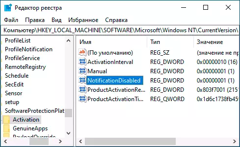 Disabling inscriptions Activate Windows 10 in the registry editor