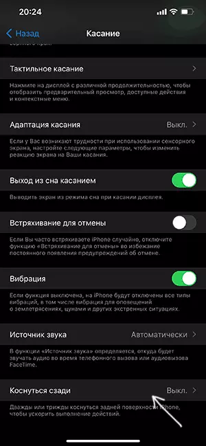 Touch Settings Iza iPhone