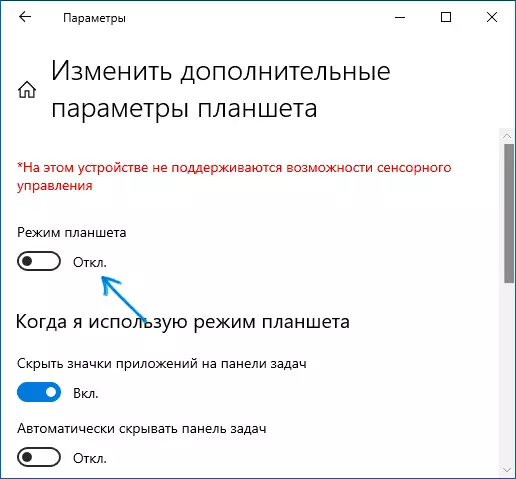 Kashe da kwamfutar hannu da yanayin a Windows 10 sigogi