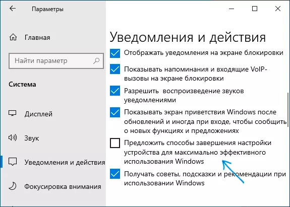 Disable the window to complete the configuration of your device when entering Windows 10