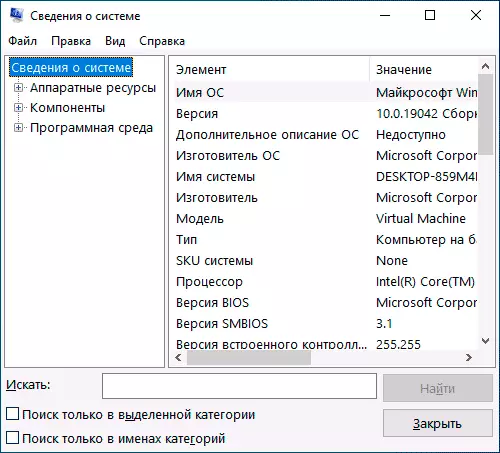 Gweld gwybodaeth system Windows 10