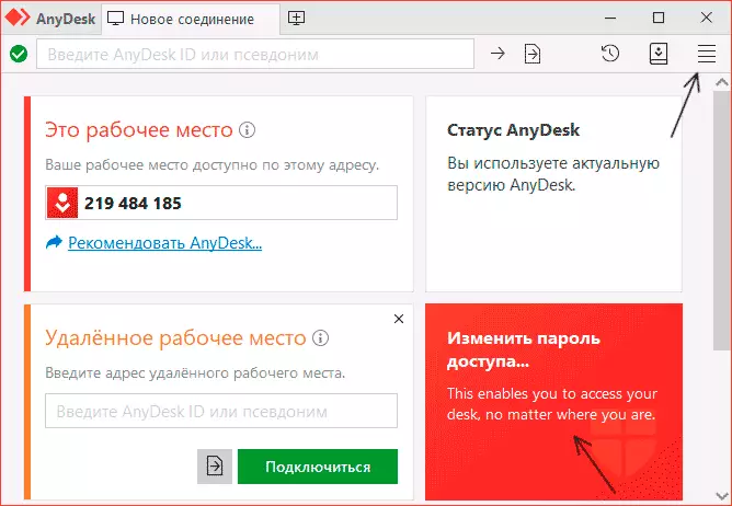 Змяніць пароль доступу ў AnyDesk