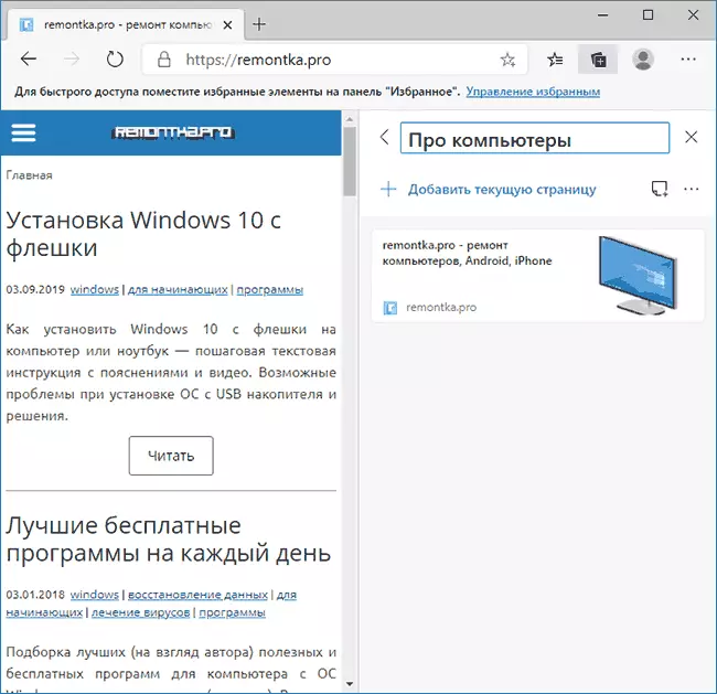 Collections in Microsoft Edge