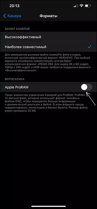 Активиране на RAW формат на iPhone