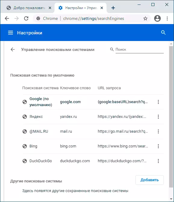 Editing search engines in Chrome for Windows