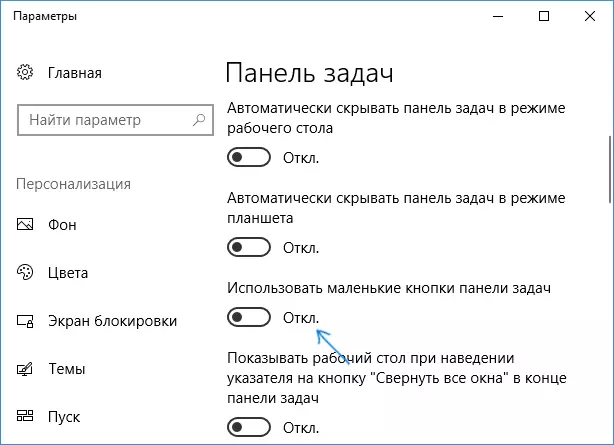 Ўключыць маленькія значкі на панэлі задач Windows 10