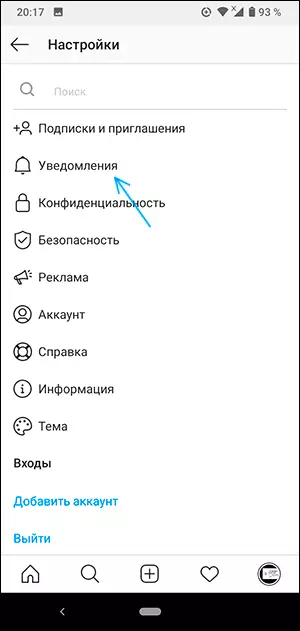 Settings notifications in the application