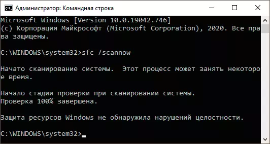 Windows সিস্টেম ফাইল অখণ্ডতা পরীক্ষা করা হচ্ছে