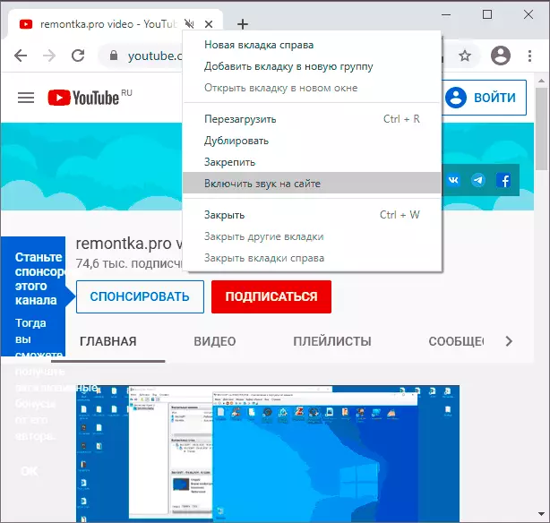 Enable and disable the audio on the Google Chrome tab