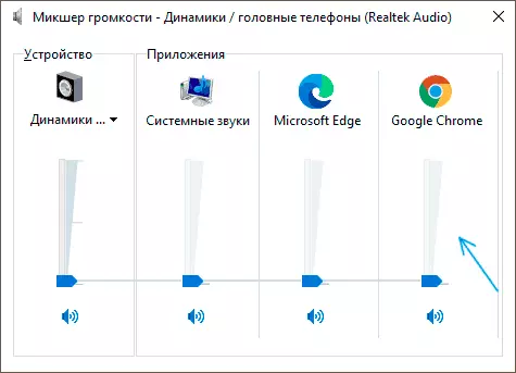 Setting the volume of applications in Windows 10