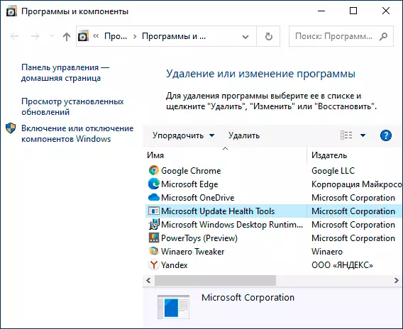 Выдаленне Microsoft Update Health Tools