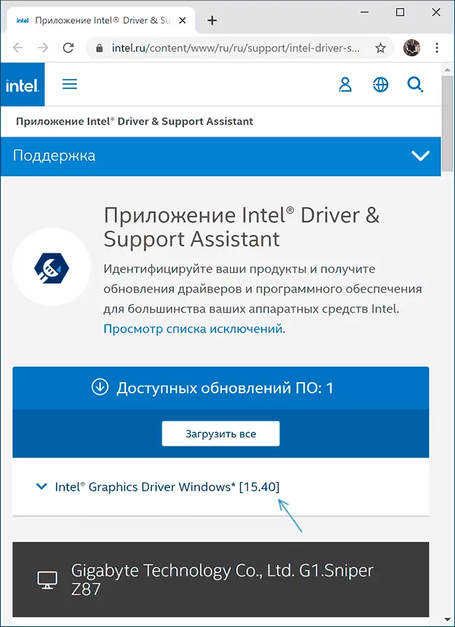 Ўтыліта Intel Driver and Support Assistant