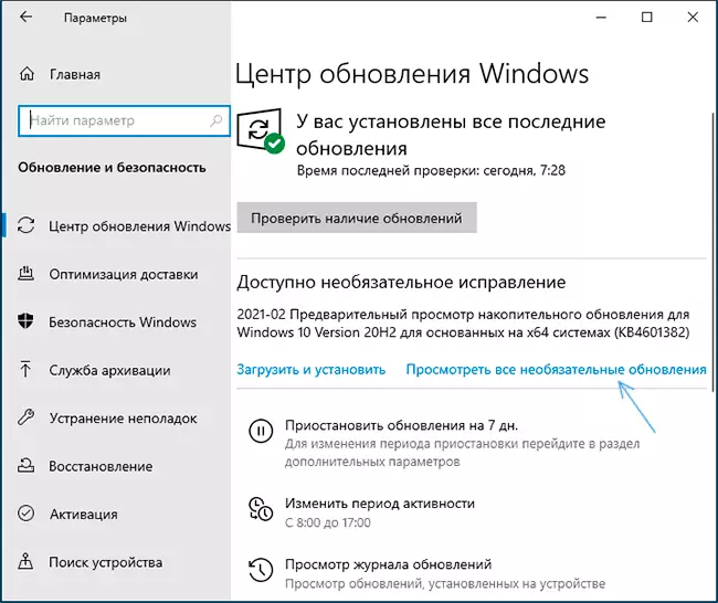 Windows 10アップデートセンターのドライバ