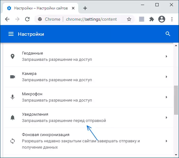 Site Notifications Settings in Google Chrome