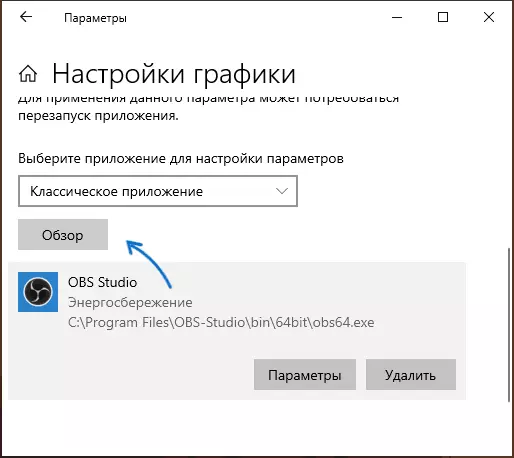 שינוי כרטיס המסך עבור התוכנית ב - Windows 10 פרמטרים