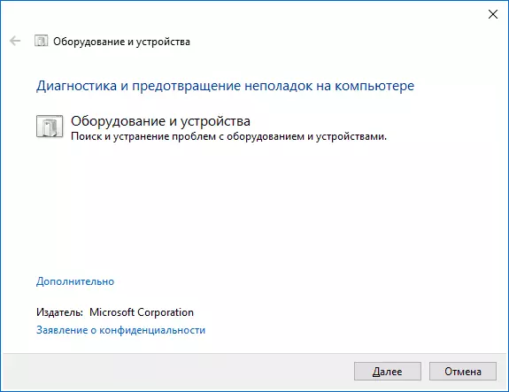 Отстраняване на оборудване Windows 10