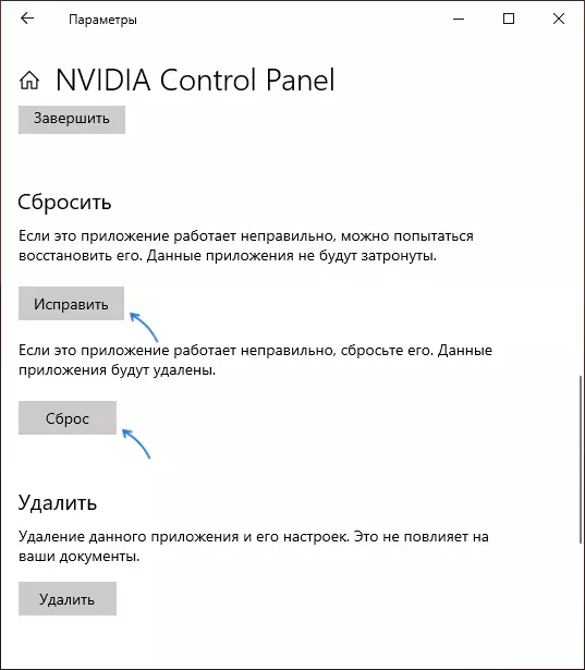 Nvidia નિયંત્રણ પેનલ એપ્લિકેશન રીસેટ