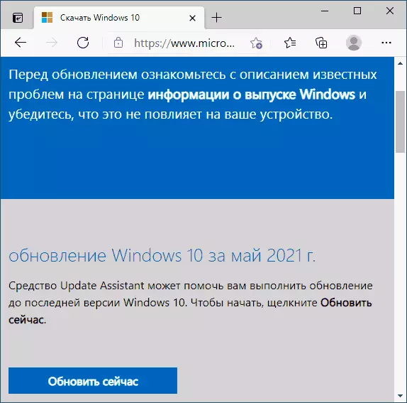 Deskargatu Windows 10 bertsio berritzeko laguntzailea