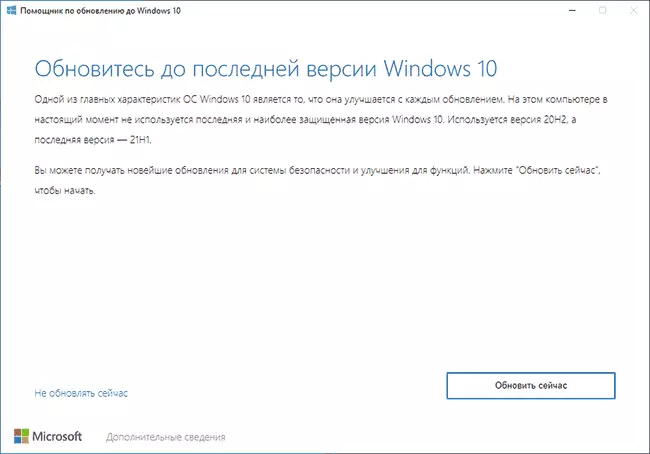 Update windows 10 to 21H1