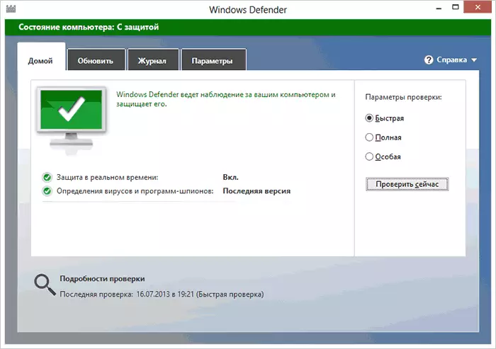 אנטי וירוס של Windows Defender