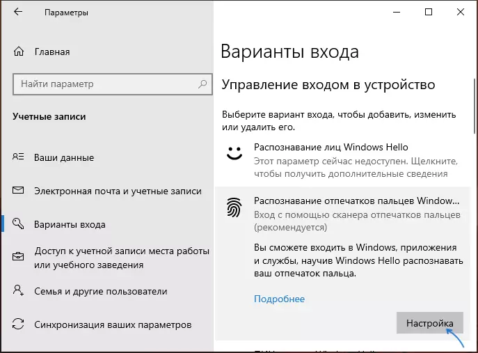 Paràmetres d'entrada d'empremtes digitals a Windows 10