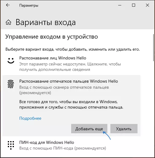 Ychwanegwch eich olion bysedd yn Windows 10
