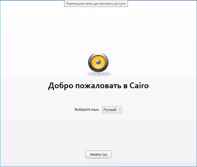 Ընտրելով CAIRO Desktop ինտերֆեյսի լեզուն