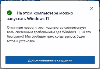 Arvuti ühildub Windows 11-ga