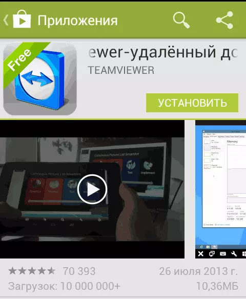 TeamViewer за отдалечен достъп за мобилни устройства на Google Play