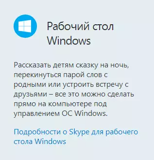 Skype za radnu površinu na službenoj web-lokaciji