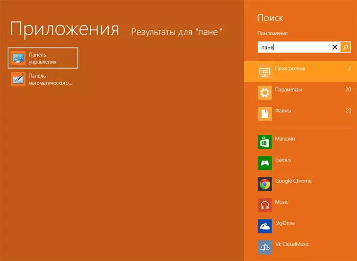 Starting the control panel from the start screen Windows 8