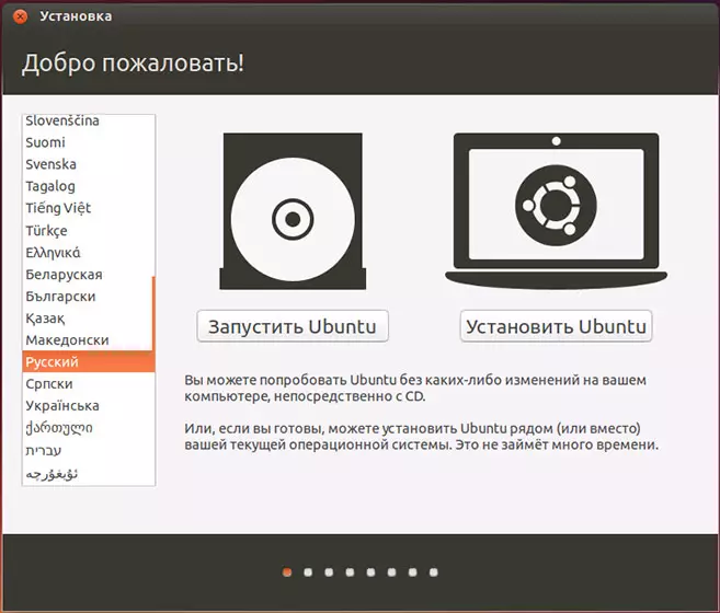 Kuanzia au kufunga Ubuntu.