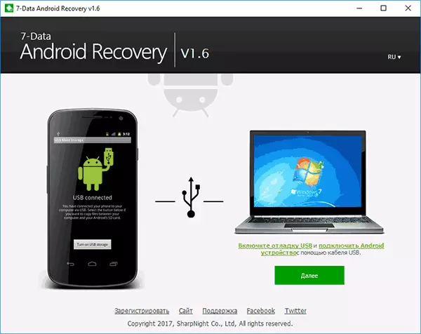 Hlavní okno 7 Data Android Recovery