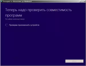 Windows 8 Έλεγχος συμβατότητας