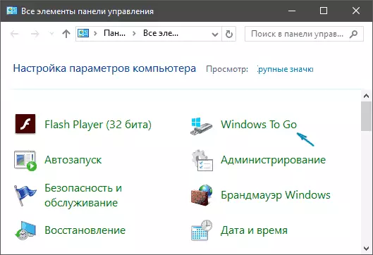 Windows 10 To Go in Enterprise Version