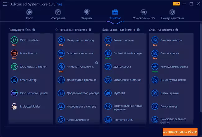 ADVANCED SYSTEMCARE TOOLS
