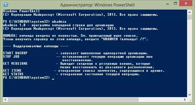 Pilnīga attēla atgūšanas attēla izveide Windows 8 un Windows 8.1, izmantojot PowerShell 367_3