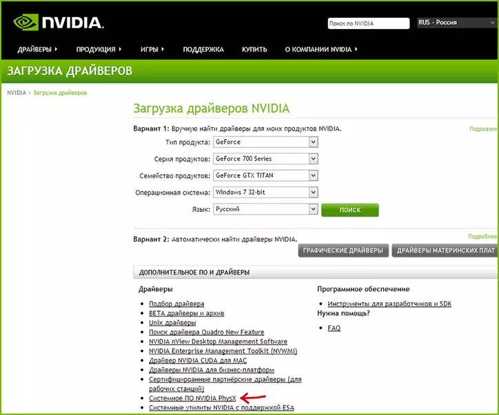 NVIDIA 공식 사이트에서 PhysX를 다운로드하십시오