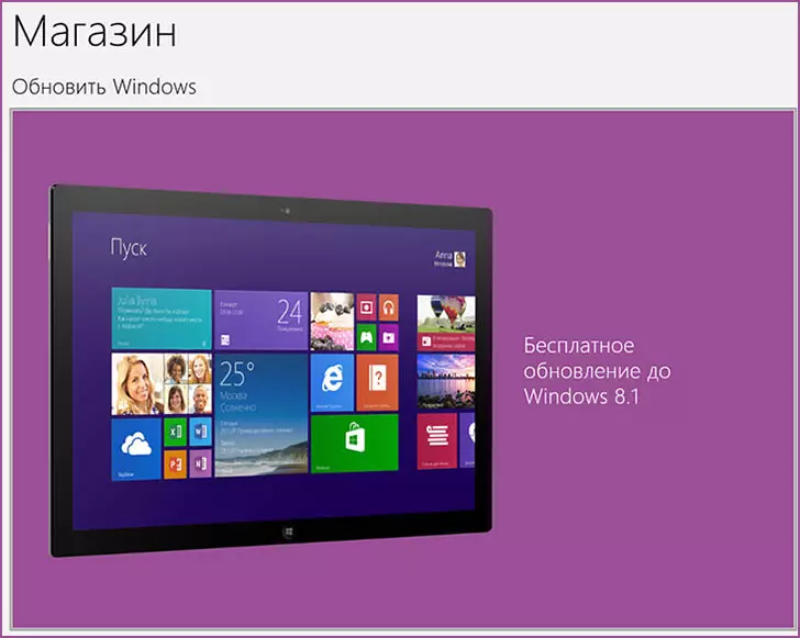 Update to Windows 8.1 in the Application Store