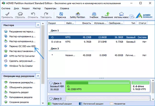 Transferring Windows to another disc in Aomei Partition Assistant