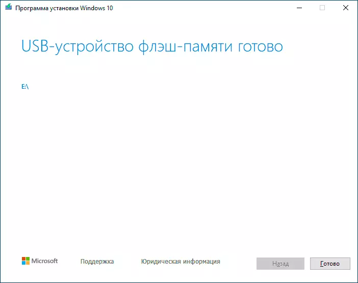 Windows 10 Boot Flash Drive je připraven