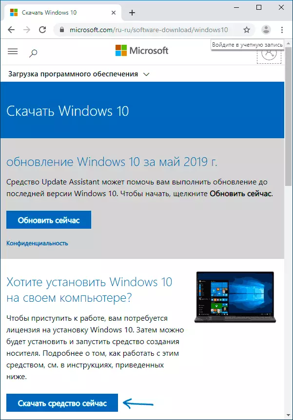 Windows 10 ለ Microsoft ሚዲያ መፍጠሪያ መሣሪያ አውርድ