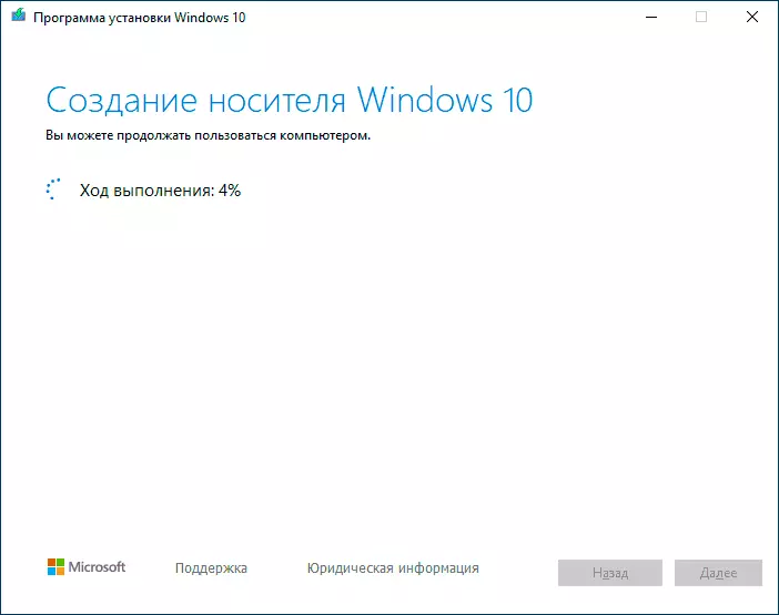 Windows 10 installation media recording process