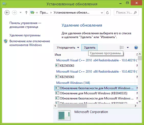 Изтриване на Windows 8 актуализации